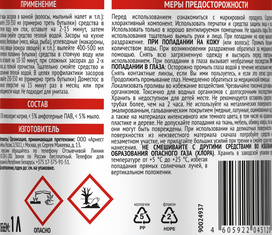 Средство для устранения засоров в трубах ДОМЕСТОС Turboclean, 1000мл, превью