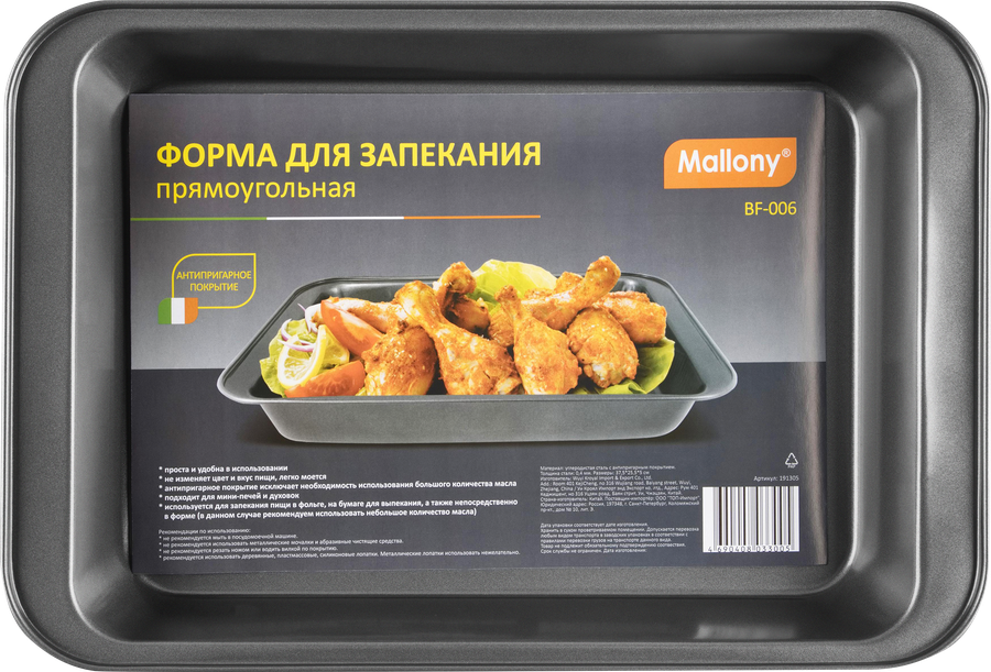 Форма для запекания MALLONY BF-006 прямоугольная, Арт. 191305, предпросмотр