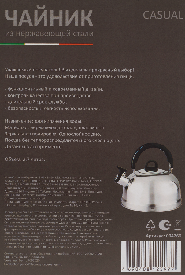 Чайник Casual 2.7л, Арт. 004260, превью