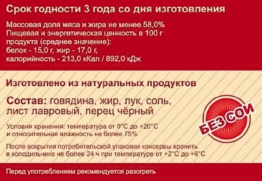 Говядина тушеная СКОПИНСКИЙ высший сорт, 525г, предпросмотр