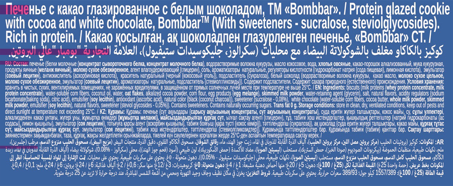 Печенье протеиновое BOMBBAR с какао, глазированное с белым шоколадом, 25г, предпросмотр