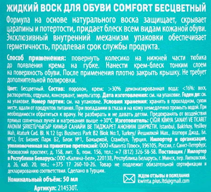 Крем-краска для обуви из гладкой кожи VISTER Comfort бесцветная, 50мл, превью