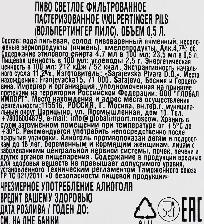 Пиво светлое WOLPERTINGER PILS фильтрованное пастеризованное 4,7%, 0.5л, предпросмотр