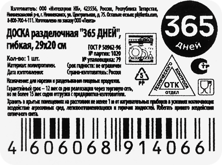Доска разделочная 365 ДНЕЙ гибкая, 29х20см, Арт. ДР-365, предпросмотр