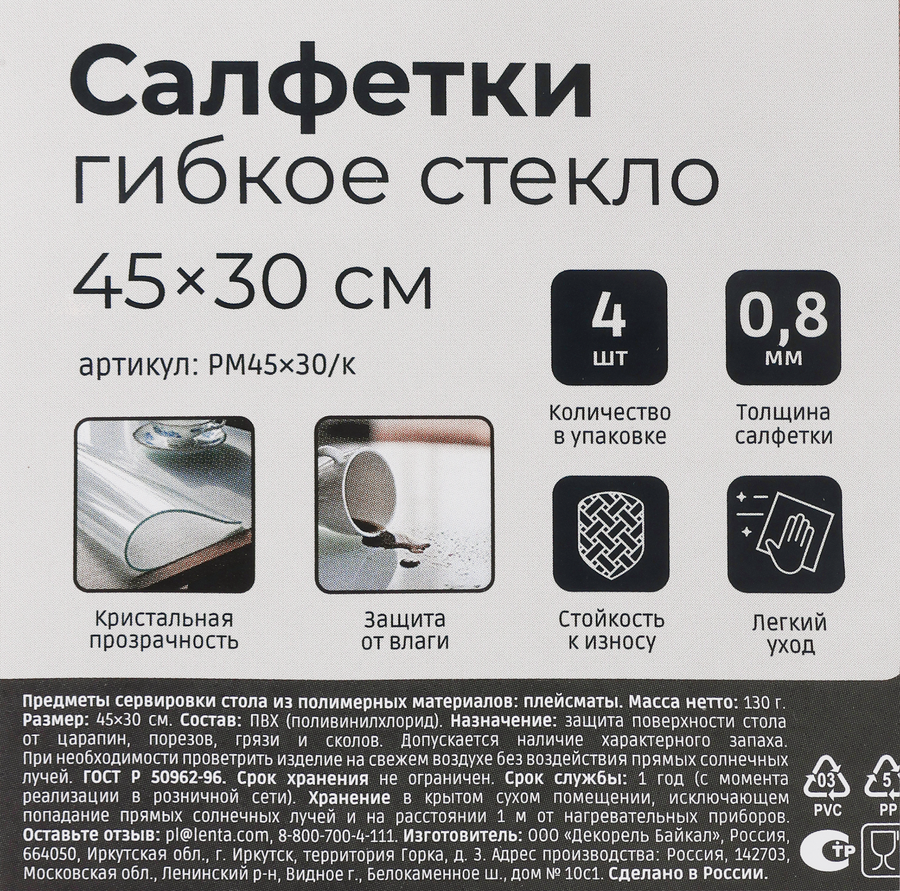 Салфетки сервировочные HOMECLUB 45х30см, гибкое стекло, Арт. PM45x30/к, 4шт, предпросмотр