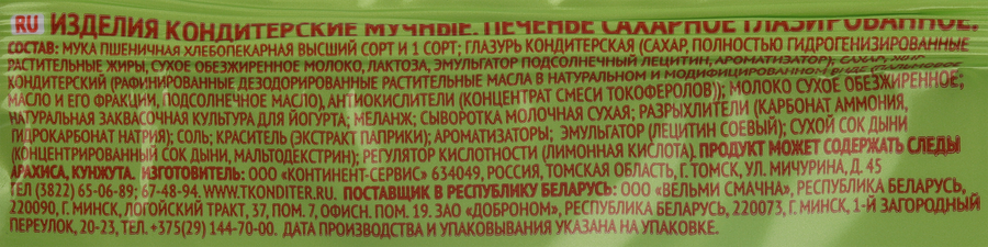 Печенье сахарное ДРУЖНО Йогурт и ягоды, дыня, 120г, предпросмотр