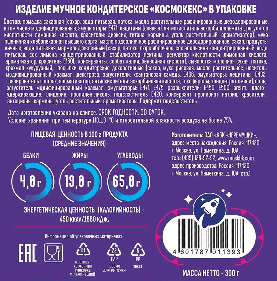 Кекс ЧЕРЕМУШКИ Космокекс праздничный, 300г, предпросмотр