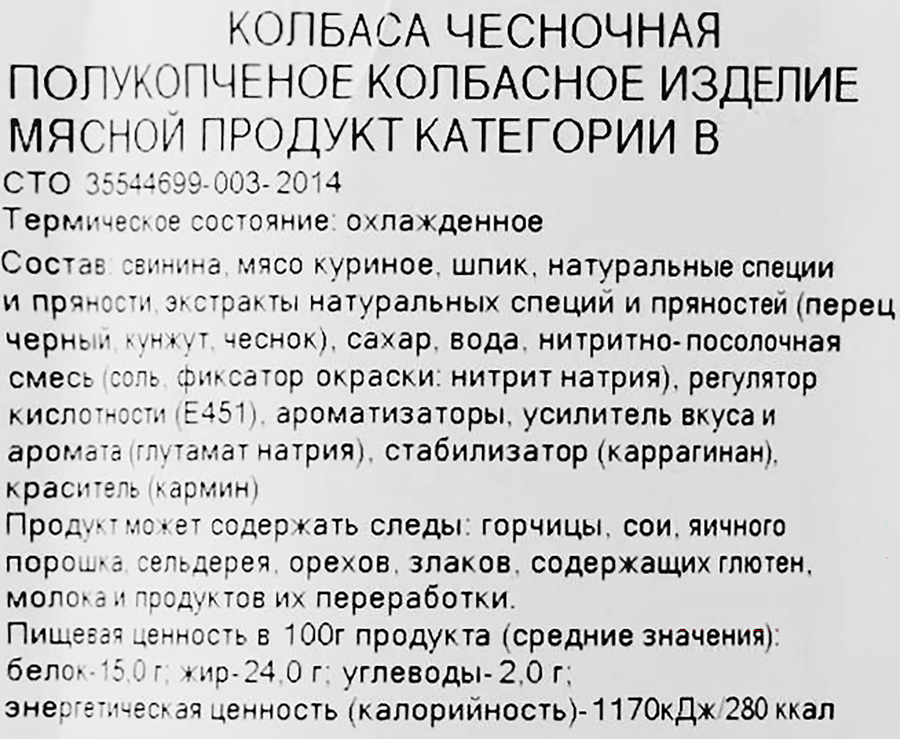 Колбаса полукопченая СПК Чесночная, 250г, предпросмотр