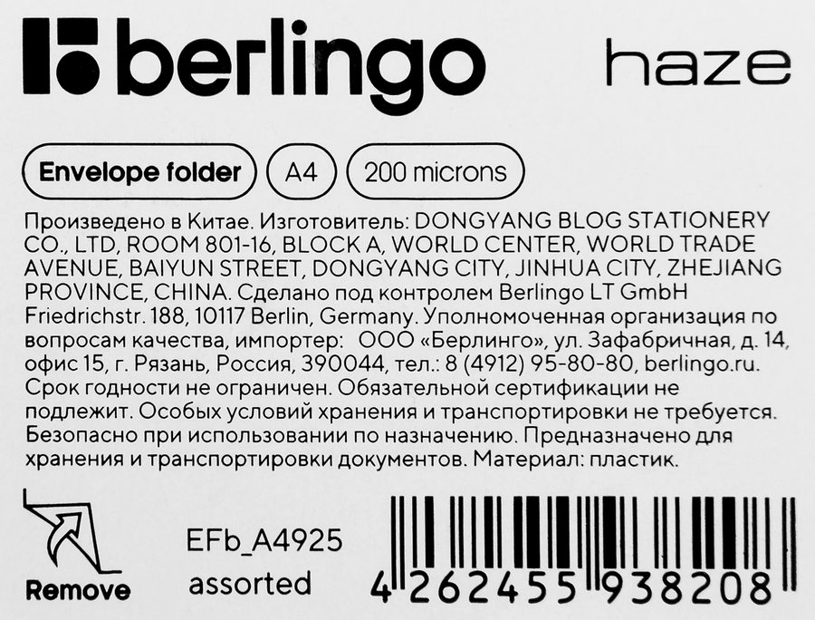 Папка-конверт BERLINGO Haze А4 на кнопке, 200мкм, превью