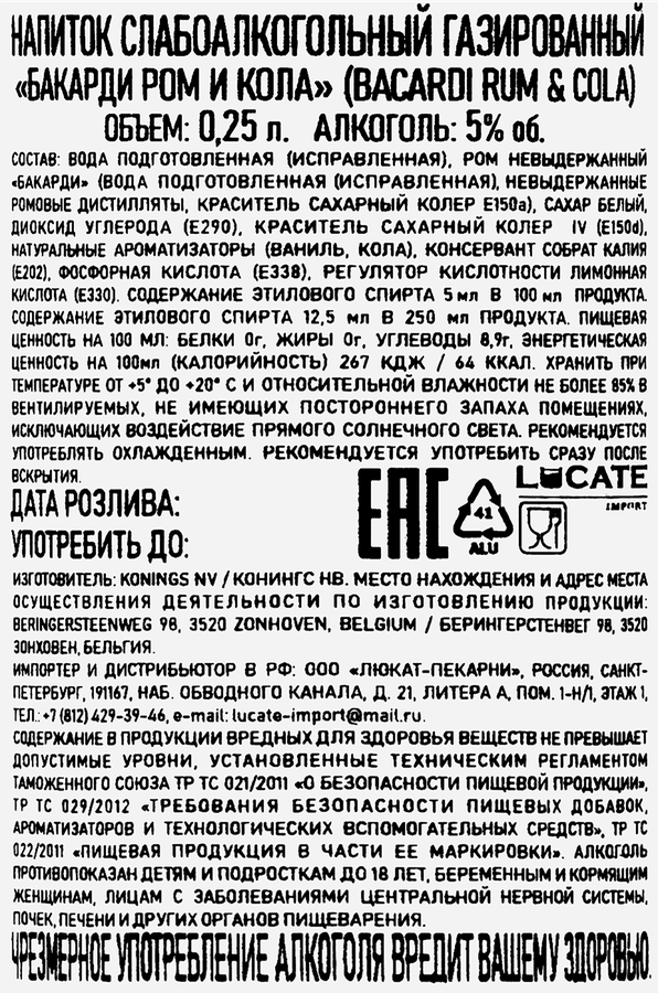 Напиток слабоалкогольный BACARDI Bacardi & Cola, на основе рома Bacardi Carta Blanca и напитка со вкусом колы 5%, 0.25л, предпросмотр