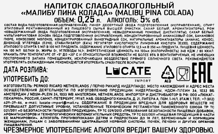 Напиток слабоалкогольный MALIBU Пина Колада, с ароматом ананаса и кокоса 
5%, 0.25л, предпросмотр