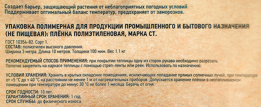 Пленка GIARDINO CLUB 10x3м 100мкм, 1-й сорт, предпросмотр