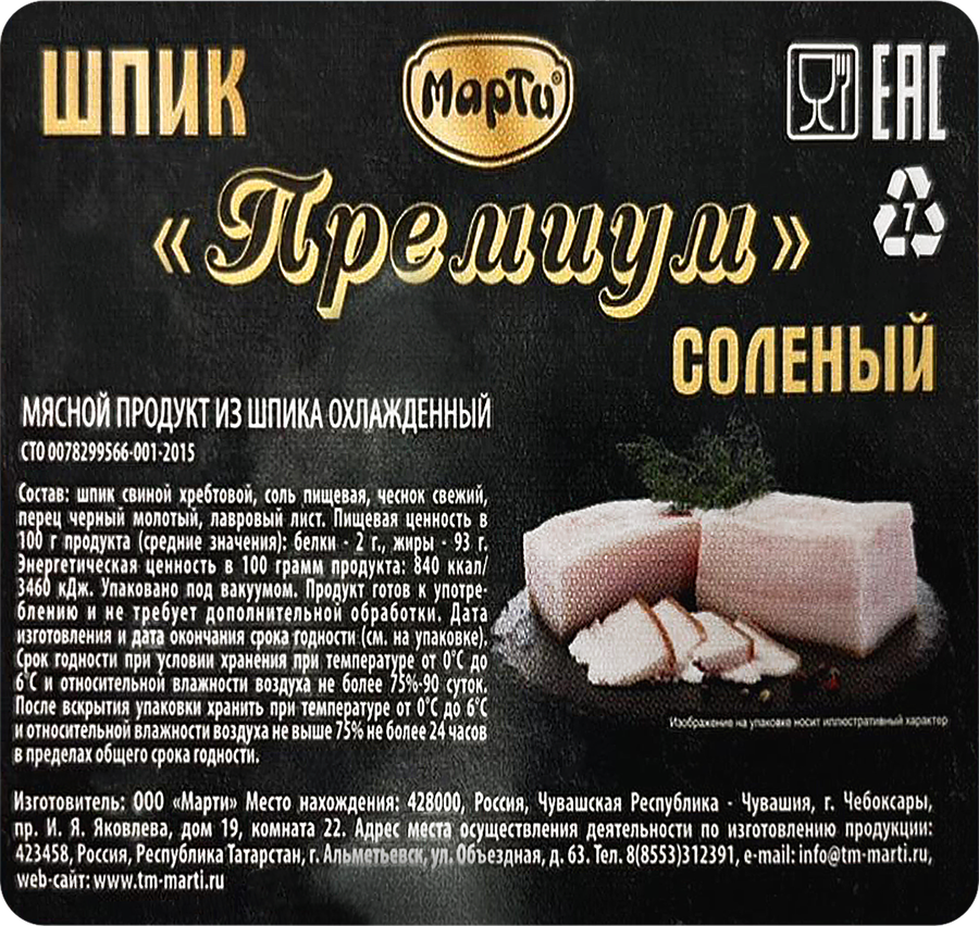 Шпик соленый МАРТИ Премиум белый, весовой, превью