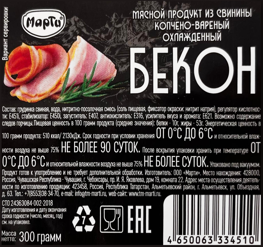 Бекон копчено-вареный МАРТИ, 300г, предпросмотр