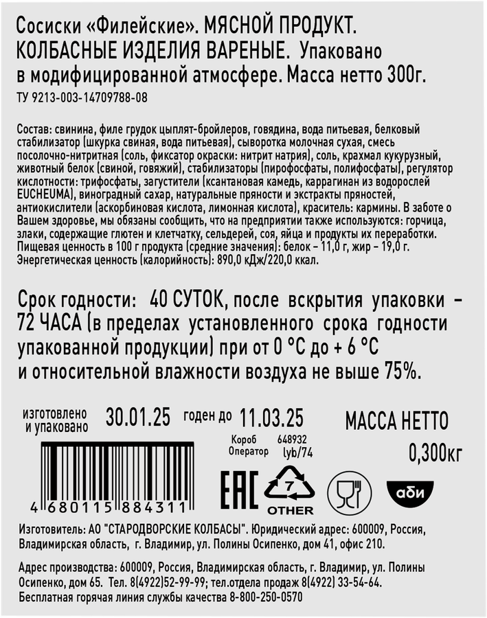 Сосиски ВЯЗАНКА Филейские, 300г, превью