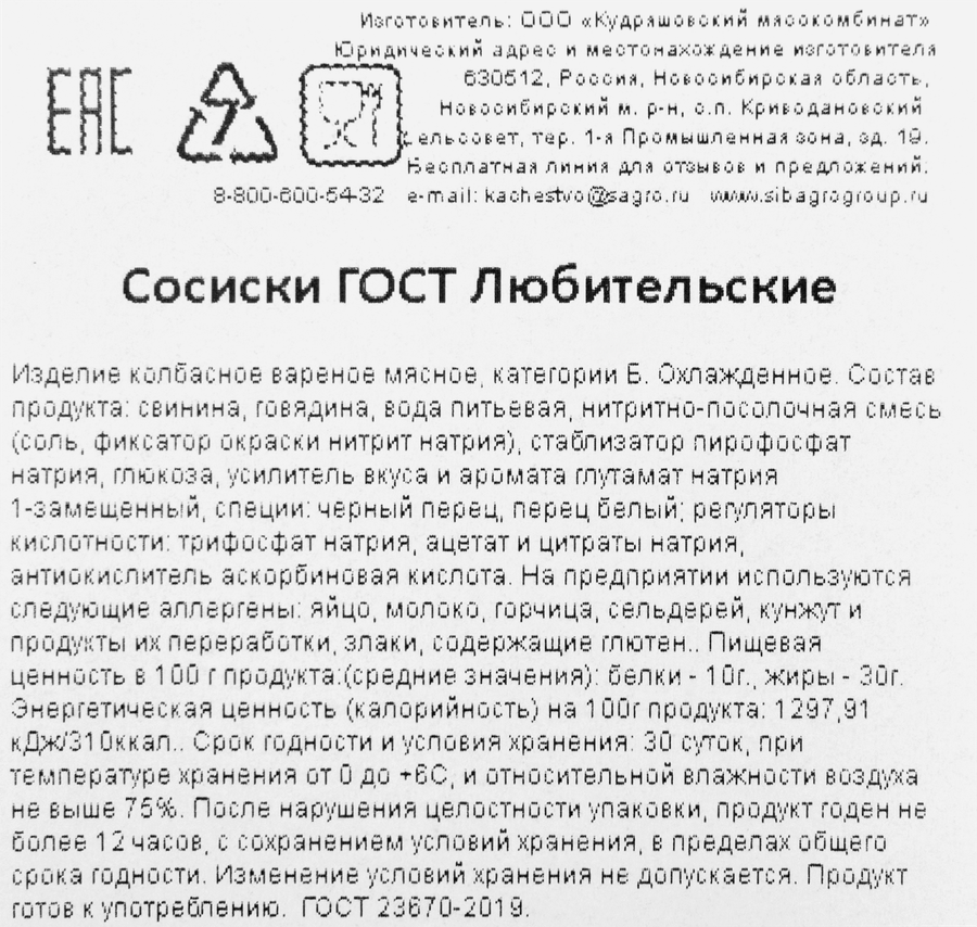 Сосиски СИБАГРО Любительские ГОСТ, 250г, превью