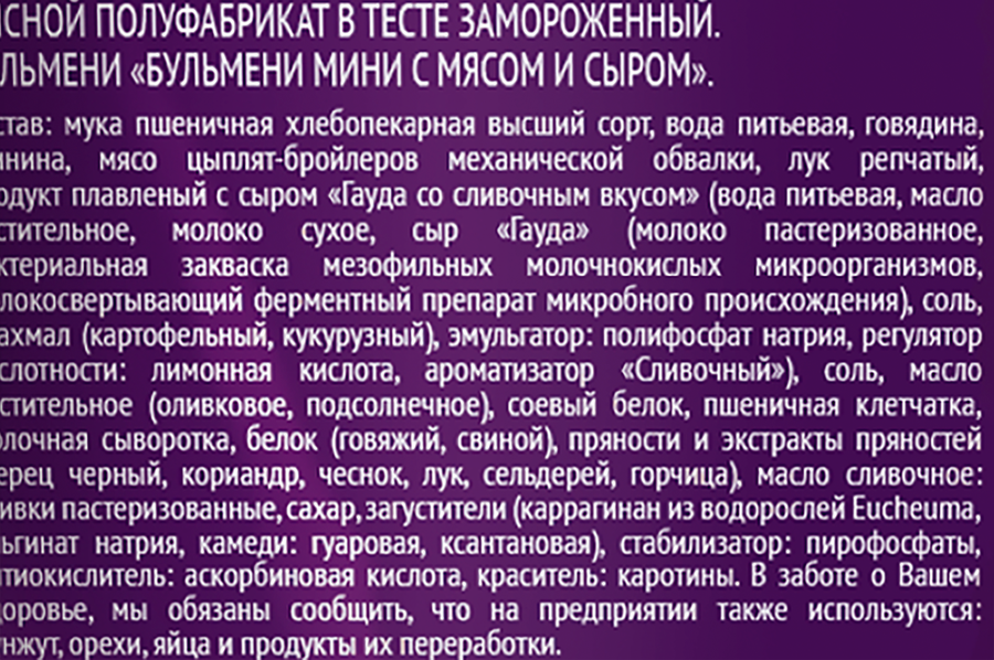 Пельмени ГОРЯЧАЯ ШТУЧКА Бульмени мини, с мясом и сыром, 400г, предпросмотр