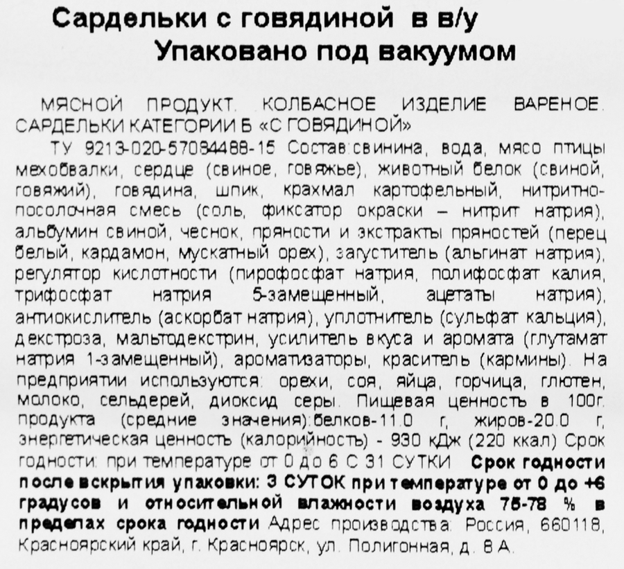 Сардельки ДЫМОВ с говядиной, категория Б, 340г, превью