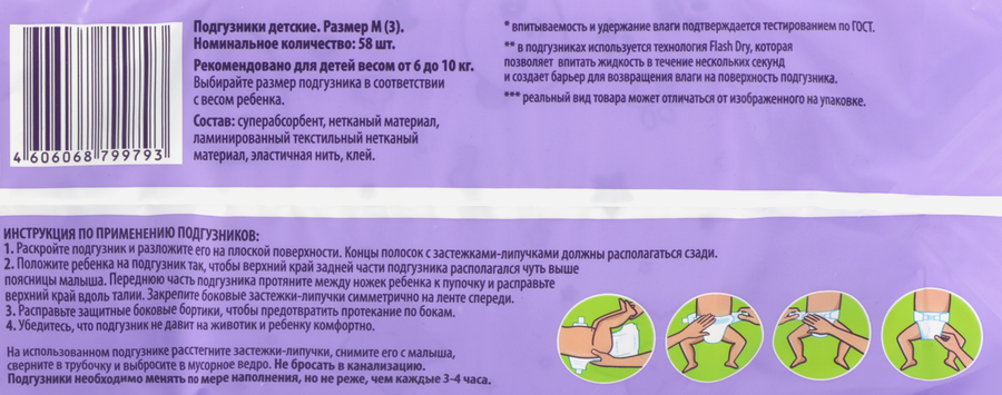 Подгузники YASASHII 3М 6–10кг, 58шт, превью