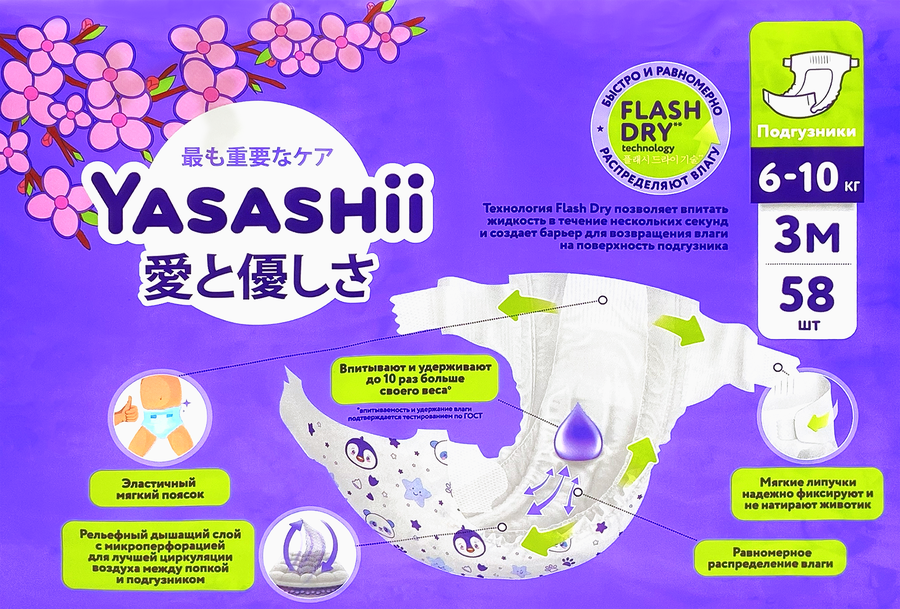 Подгузники YASASHII 3М 6–10кг, 58шт, превью