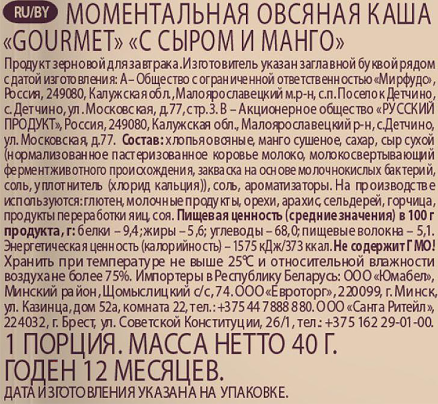 Каша овсяная ГЕРКУЛЕС Gourmet, с сыром и манго, 40г, превью