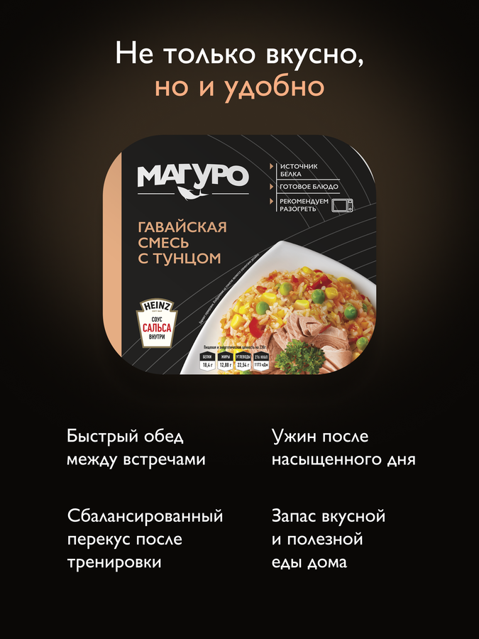 Гавайская смесь МАГУРО с тунцом, 230г, предпросмотр