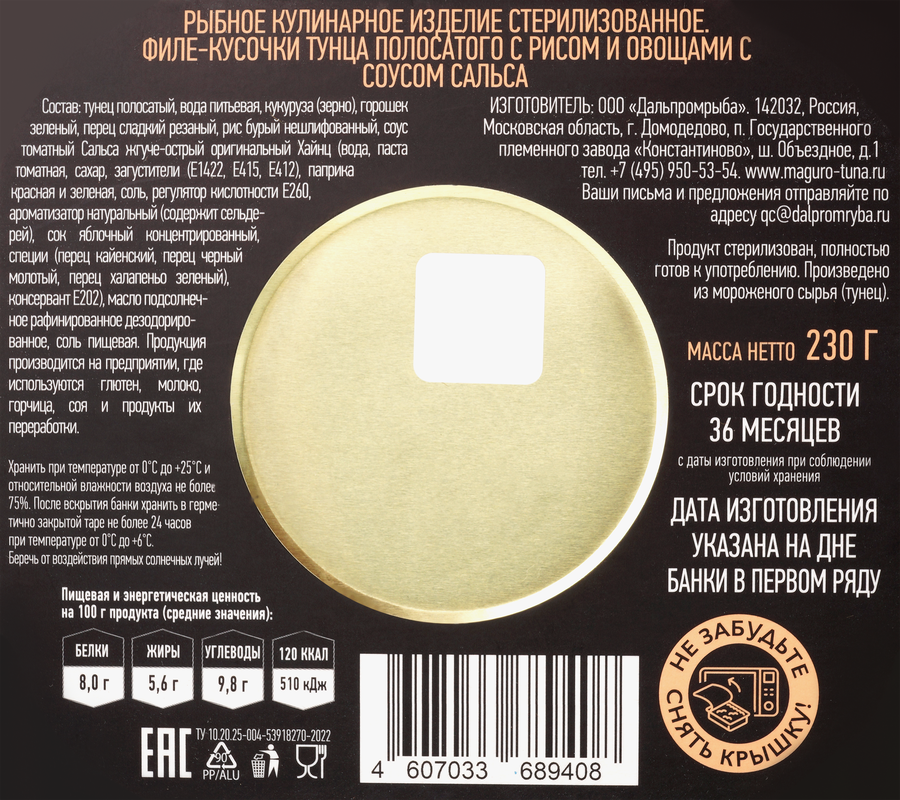 Гавайская смесь МАГУРО с тунцом, 230г, предпросмотр