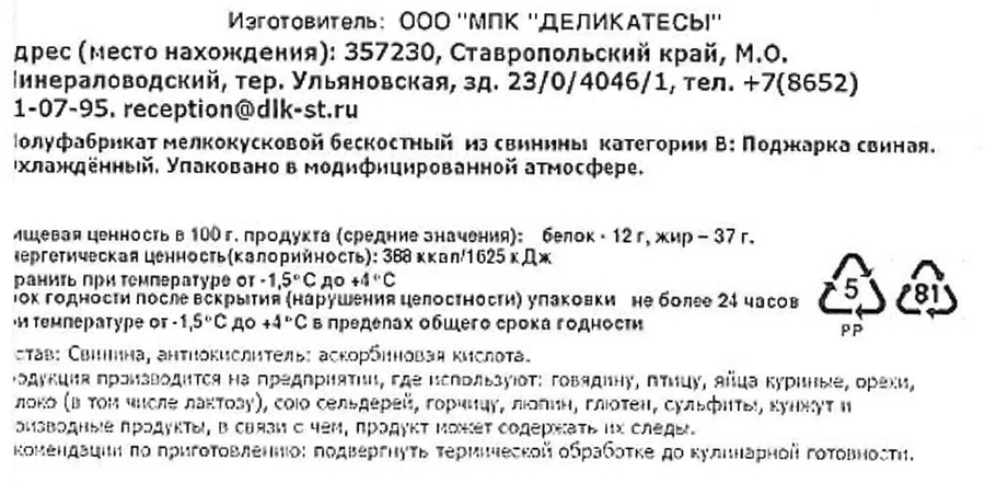 Поджарка из свинины СЕМИДАЛЬ, 400г, превью