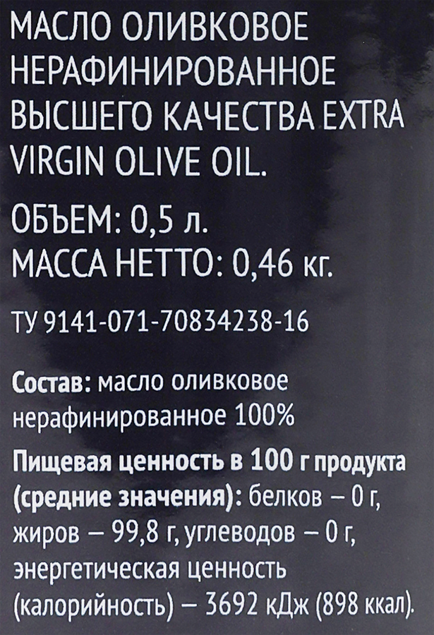 Масло оливковое ЛЕНТА нерафинированное Extra Virgin, 500мл, превью