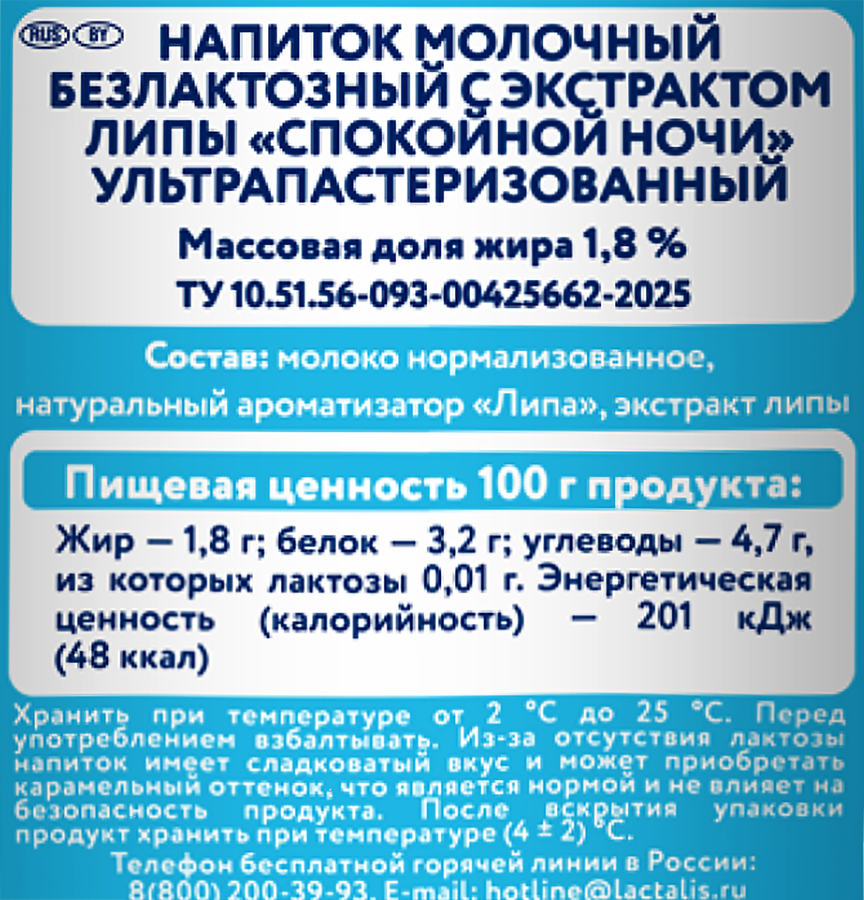 Напиток молочный ультрапастеризованный PARMALAT Спокойной ночи безлактозный 1,8%, без змж, 1000мл, предпросмотр