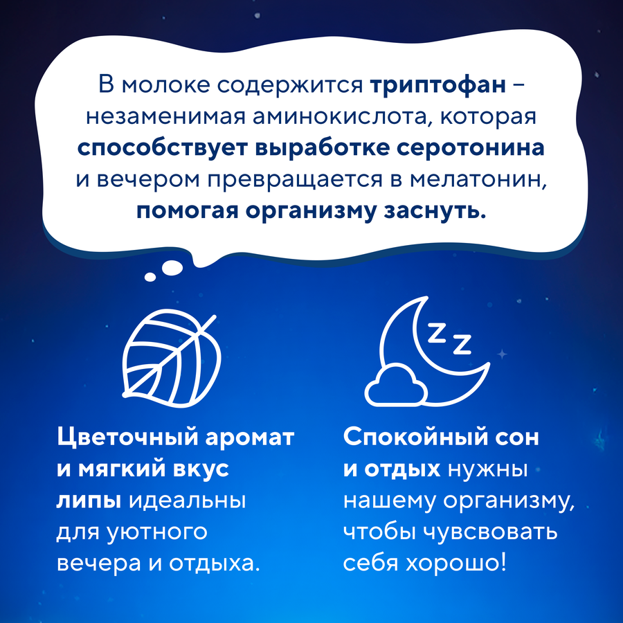 Напиток молочный ультрапастеризованный PARMALAT Спокойной ночи безлактозный 1,8%, без змж, 1000мл, предпросмотр