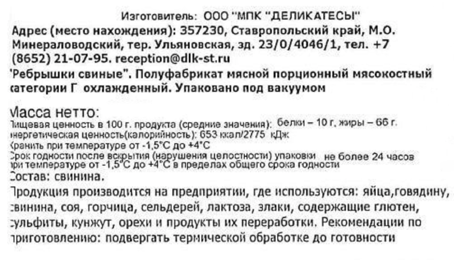 Ребрышки из свинины СЕМИДАЛЬ категория Г, весовые, превью