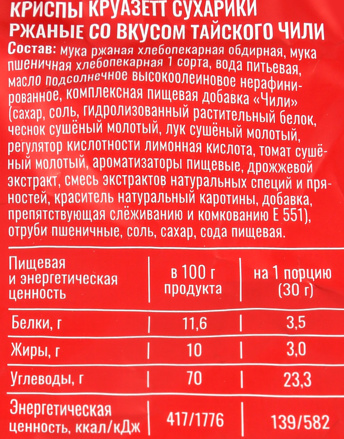Сухарики ржаные KRUAZETT Криспы со вкусом тайского чили, 70г, превью