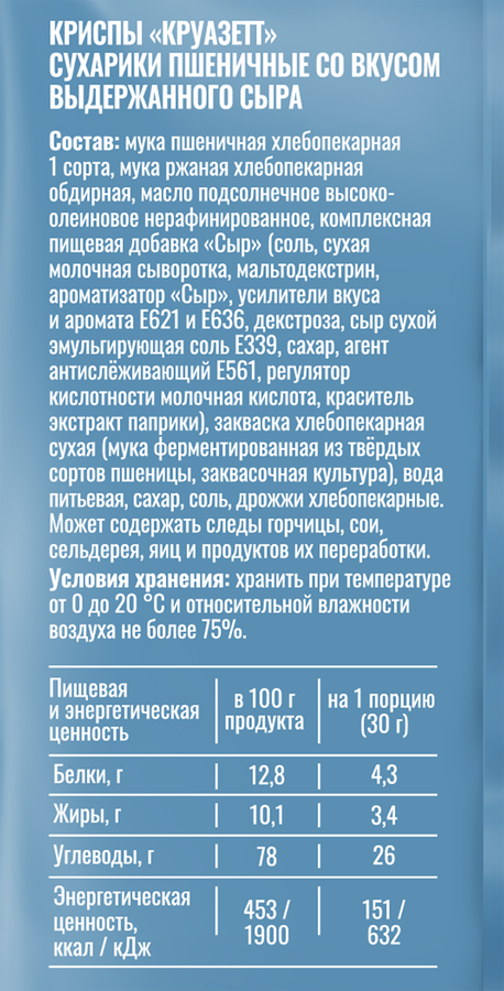 Сухарики пшеничные KRUAZETT Криспы со вкусом выдержанного сыра, 70г, предпросмотр