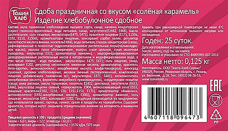 Сдоба ТОМИН ХЛЕБ Соленая карамель праздничная, 125г, предпросмотр