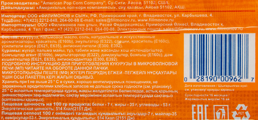 Попкорн JOLLY TIME с сыром чеддер, 99г, превью