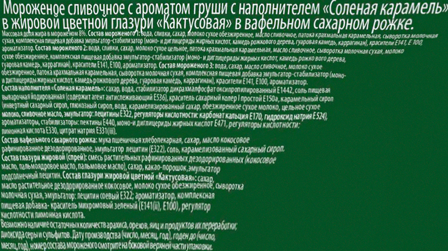 Мороженое ДЖАЗЗИ Кактусовое, сливочное с ароматом груши и наполнителем соленая карамель в кактусовой глазури 8%, без змж, вафельный рожок, 120г, превью