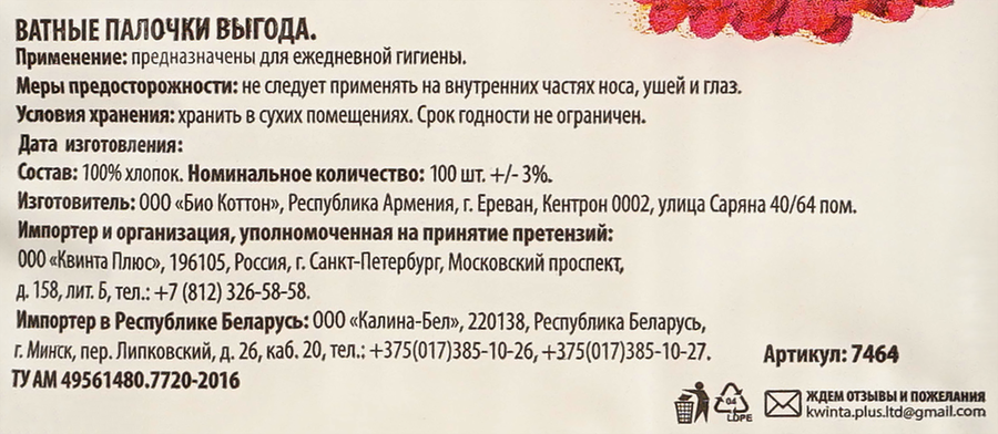 Ватные палочки ВЫГОДА, 100шт, предпросмотр