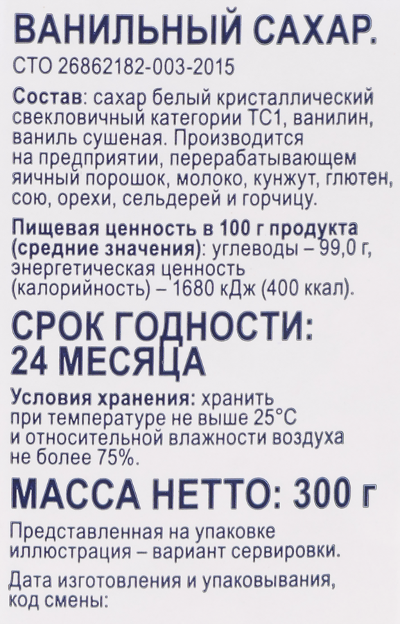 Сахар ванильный BONVIDA, 300г, предпросмотр