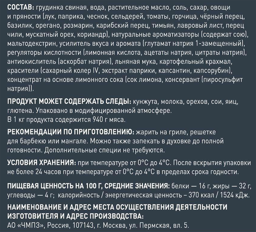 Грудинка свиная ЧЕРКИЗОВО ПРЕМИУМ Барбекю, 400г, предпросмотр