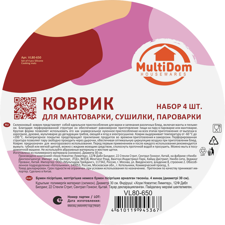 Коврик для мантоварки МУЛЬТИДОМ d=30cм, Арт. VL80-650, 4шт, предпросмотр