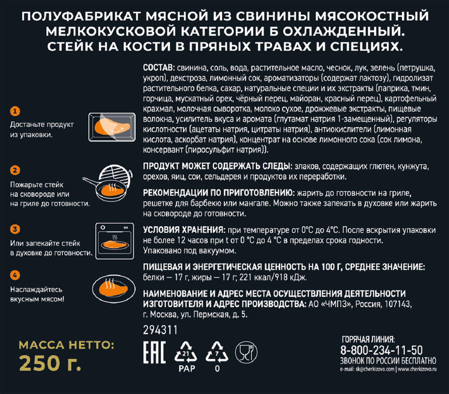 Стейк из свинины ЧЕРКИЗОВО ПРЕМИУМ на кости, в пряных травах и специях, 250г, превью
