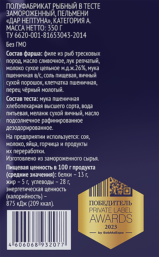 Пельмени рыбные PREMIUM CLUB категория А, 350г, превью