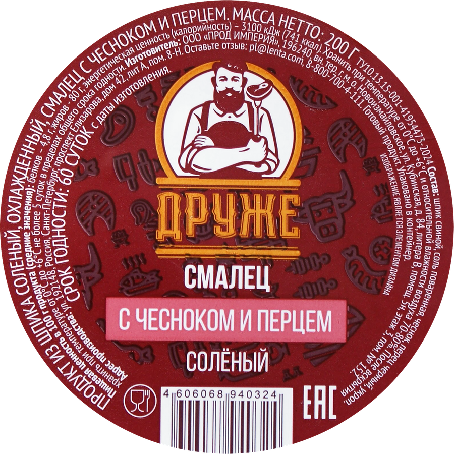 Смалец ДРУЖЕ с чесноком и перцем, 200г, превью