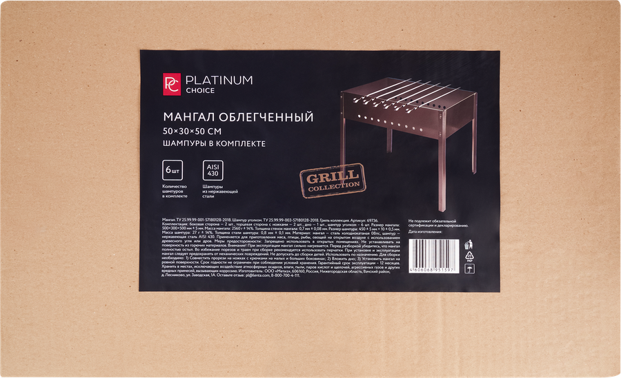 Мангал PLATINUM CHOICE 50х30х50см с 6 шампурами 45см, Арт. 69736, предпросмотр