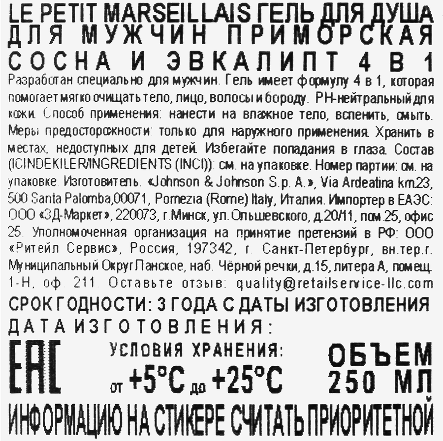 Гель для душа мужской LE PETIT MARSEILLAIS Приморская сосна и Эвкалипт 4в1, 250мл, превью
