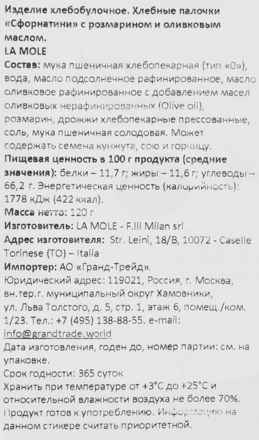 Хлебные палочки LA MOLE Сфорнатини с розмарином и оливковым маслом, 120г, предпросмотр