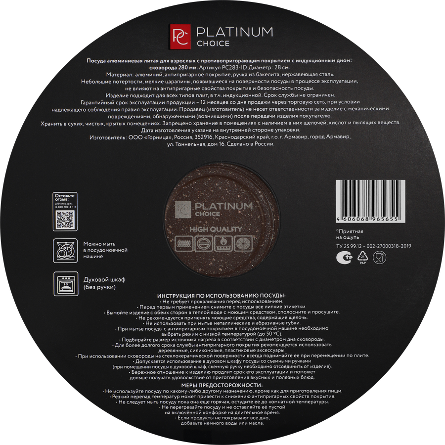 Сковорода PLATINUM CHOICE 28см, антипригарное покрытие, литая, индукция, с съемной ручкой, без крышки, Арт. PC283-ID, превью