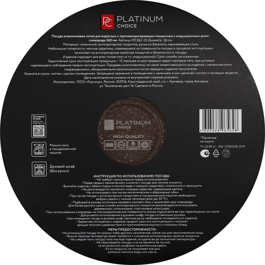 Сковорода PLATINUM CHOICE 26см, антипригарное покрытие, литая, индукция, с съемной ручкой, без крышки, Арт. PC263-ID, превью