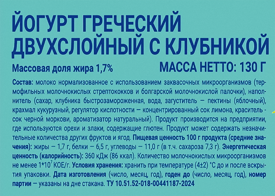 Йогурт LACTICA Греческий с клубникой 1,7% двухслойный, без змж, 130г, превью